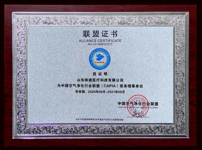 中国空气净化行业常务理事单位